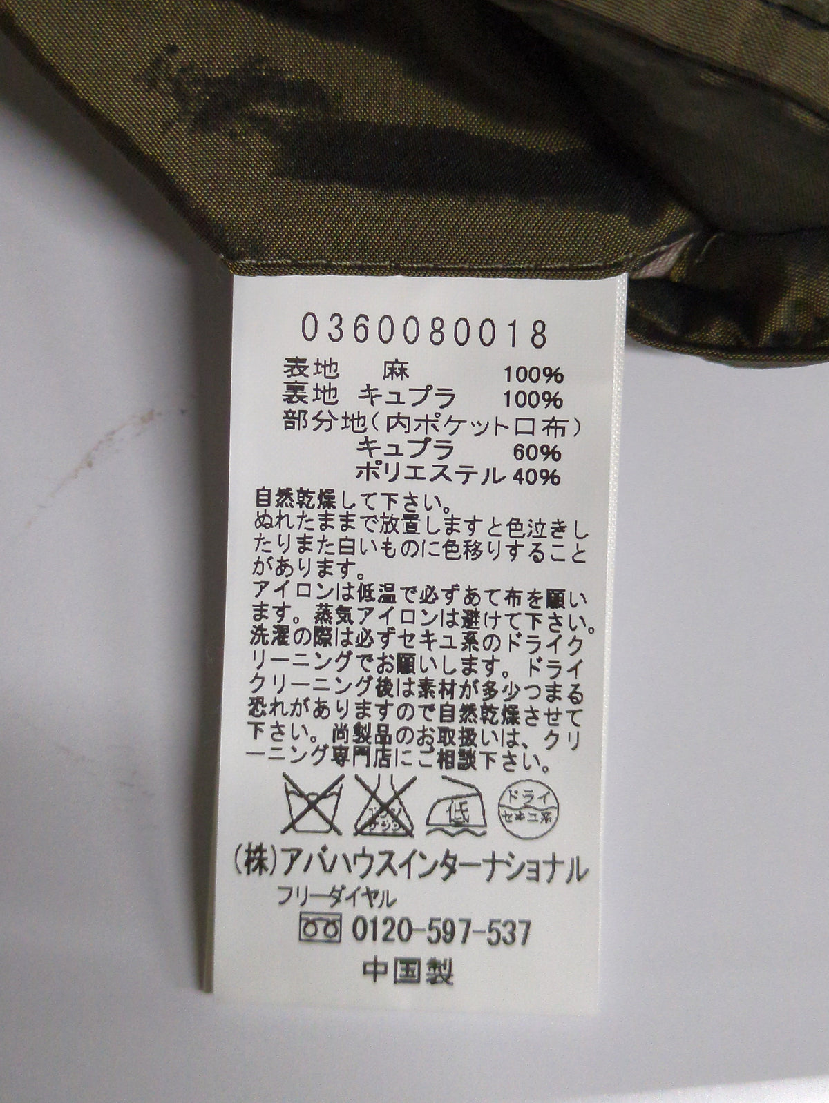 ジャケット