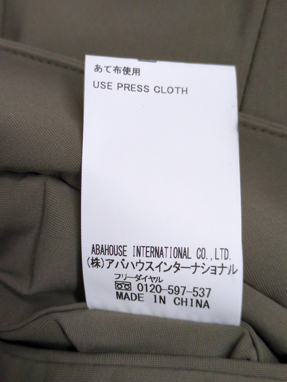 メリルハイテンション ジャケット