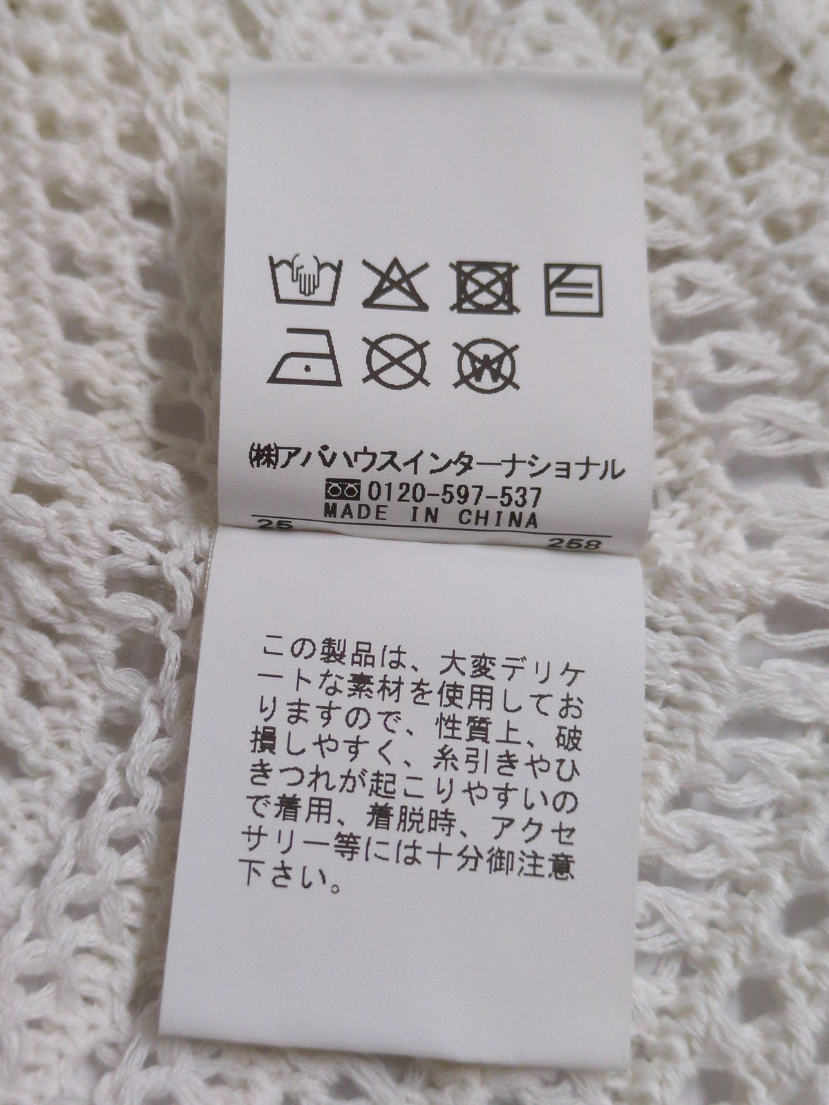 透かしガータースクエアニット