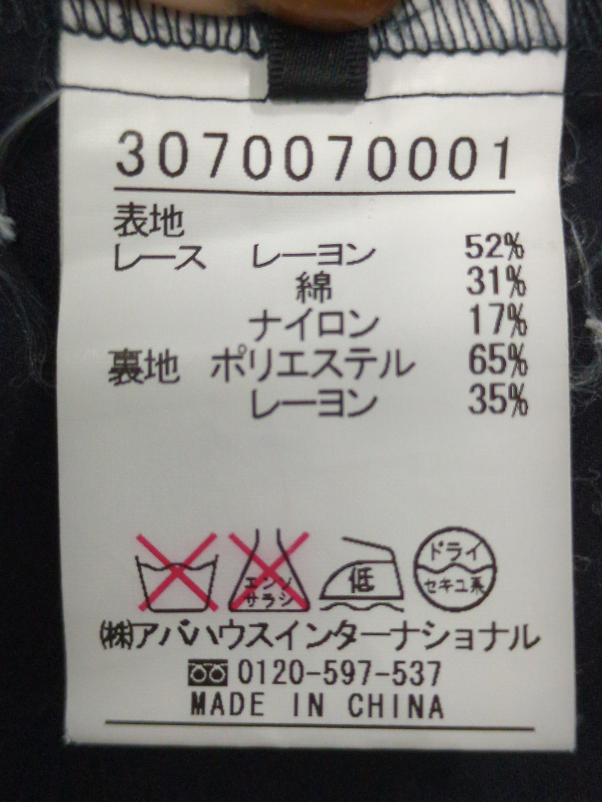 スカート