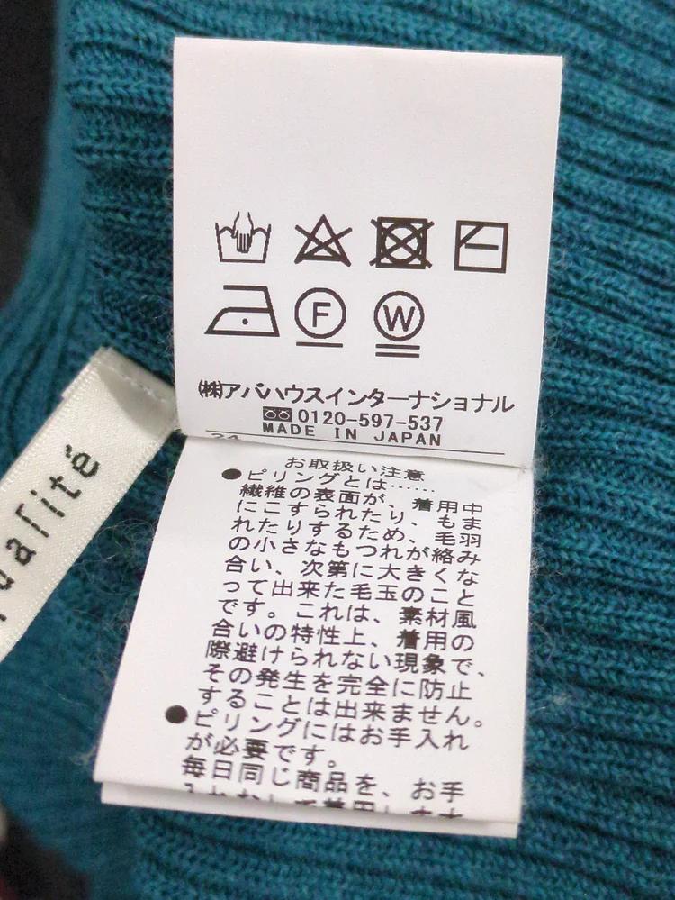シームレスタートルニット