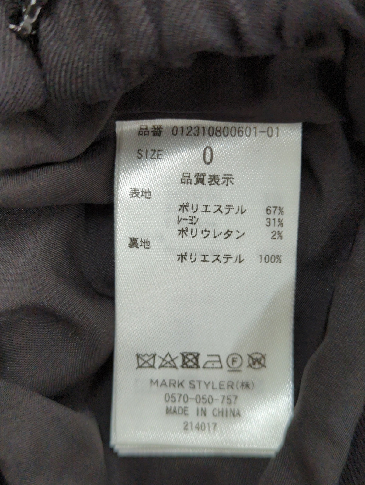ハイウエストナローマーメイドスカート