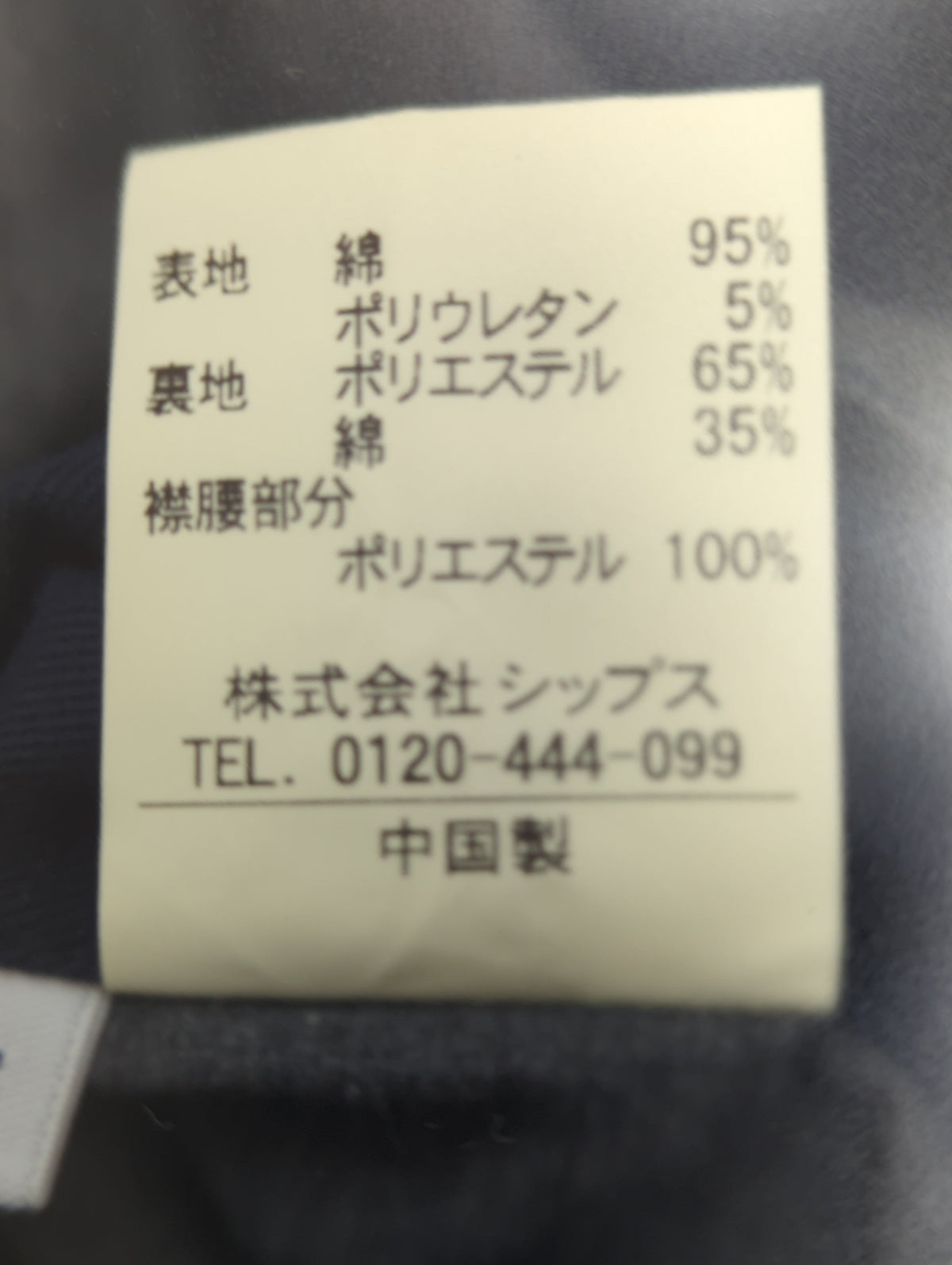 SHIPS: ツイル エアータッチ カバー ジャケット