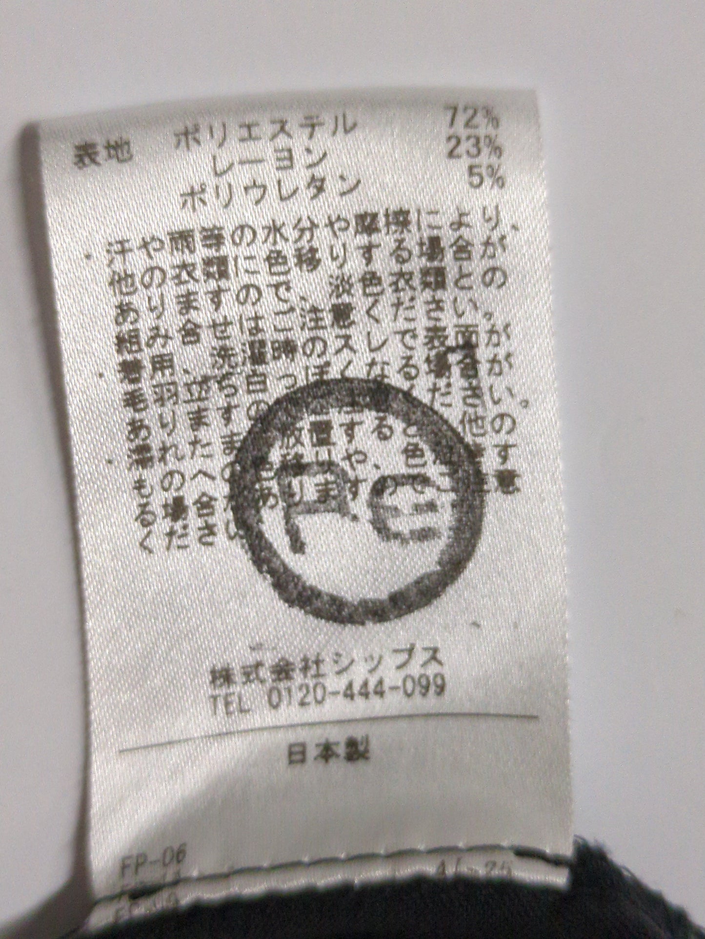 SHIPS:パンツ