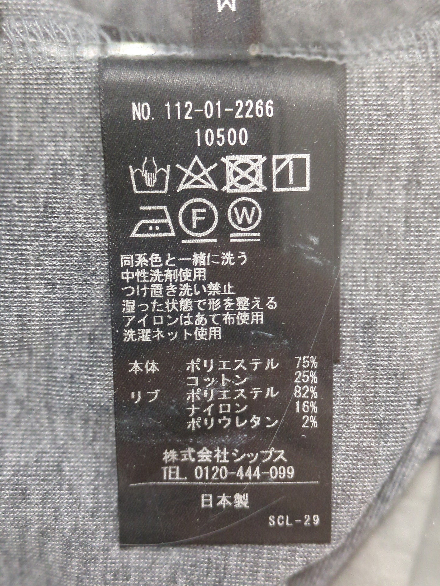 SHIPS: パネル アシンメトリー ポンチ ロングスリーブ カットソー (ロンT) 21SS