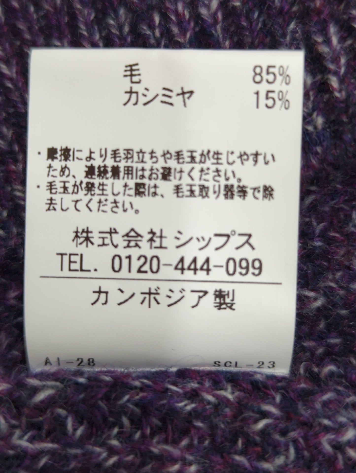 SHIPS: 7ゲージ 両畦編み ラム/カシミヤ ボトルネック ニット