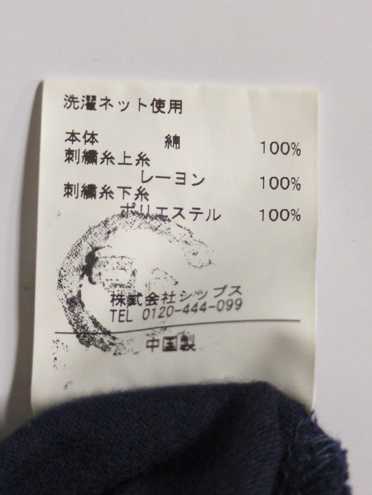SU: フラワーエンブロイダリー Tシャツ