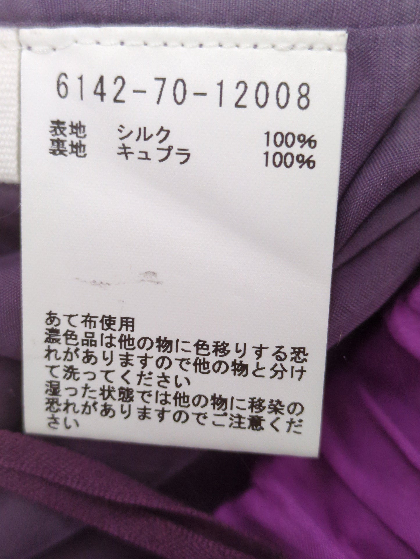 シルク羽二重スカート