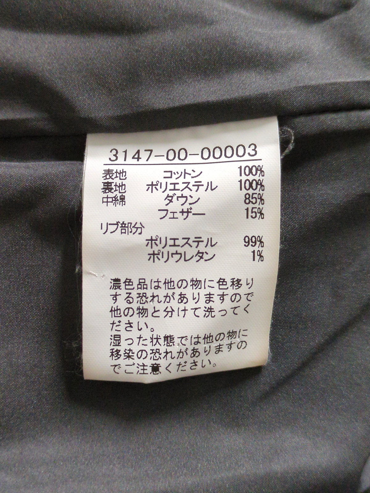 コクーンチェスター ダウンコート