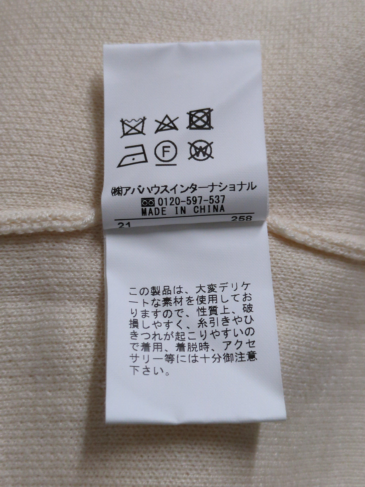 接結ニットコート