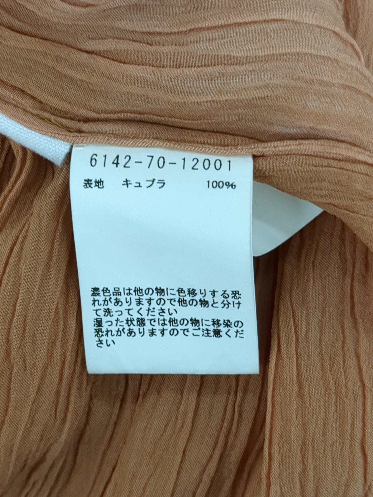 ムラ染めスカート