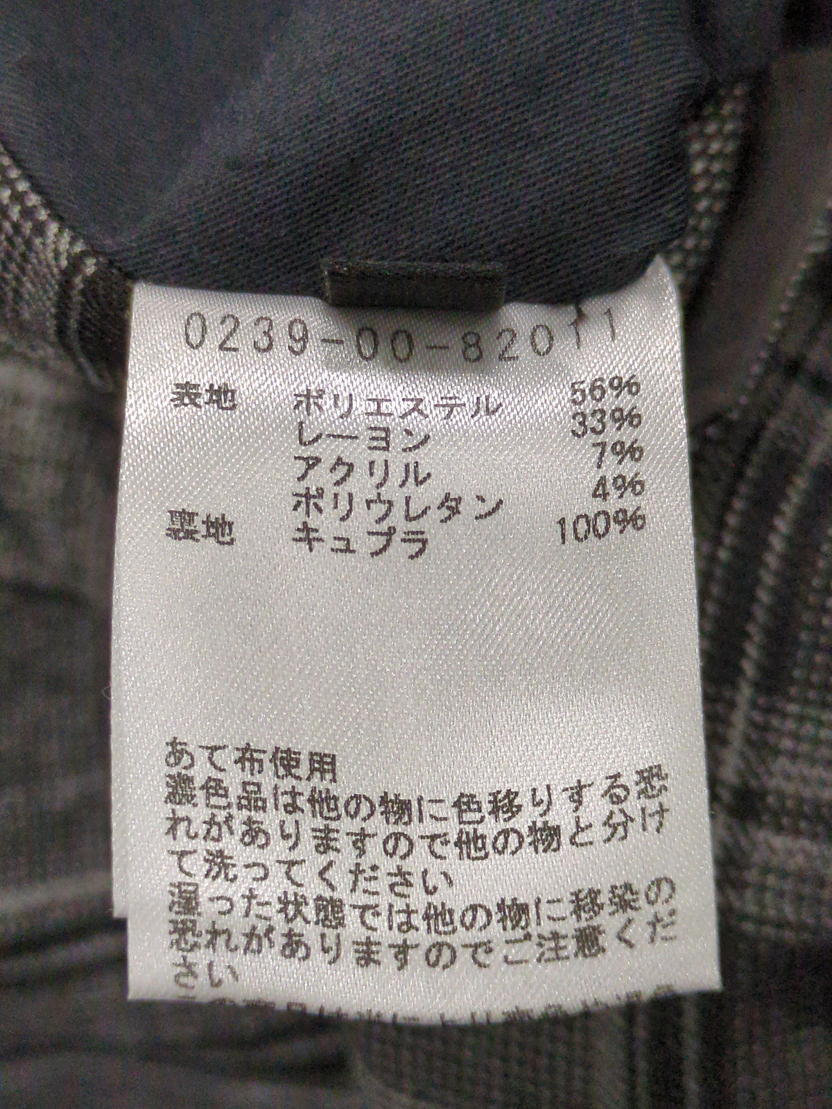 コスミカルウォームチェックジャケット