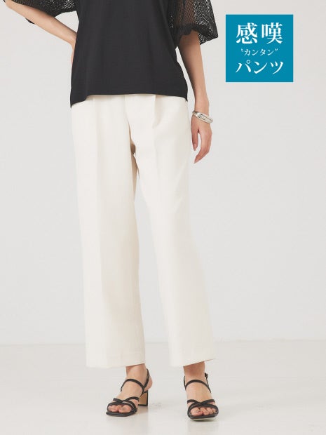 【感嘆パンツ】セミワイドパンツ