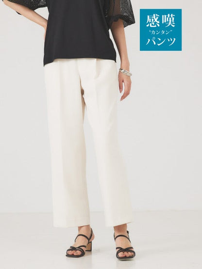【感嘆パンツ】セミワイドパンツ