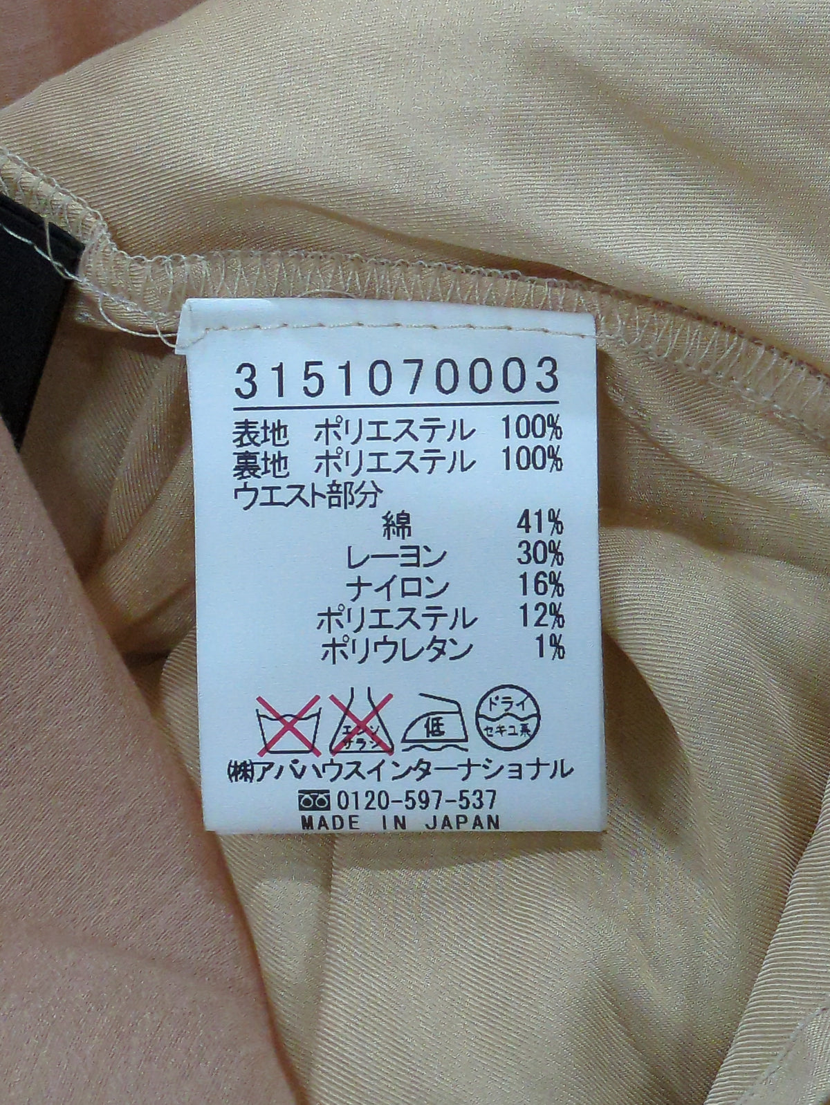 スカート