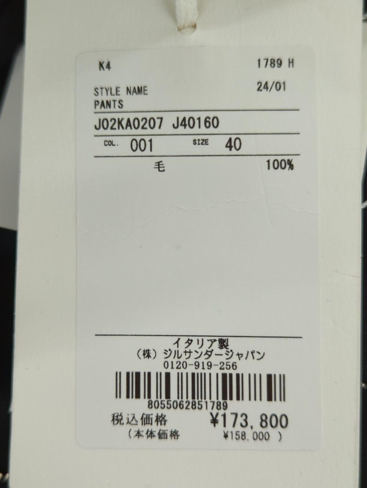 TROUSER 62 AW 19,5
