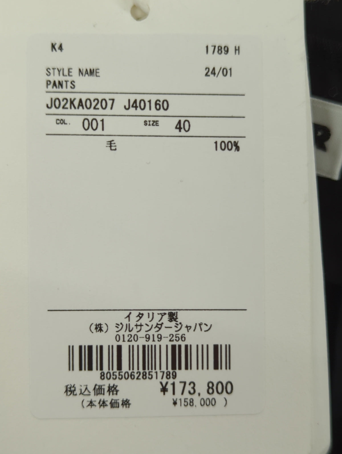TROUSER 62 AW 19,5