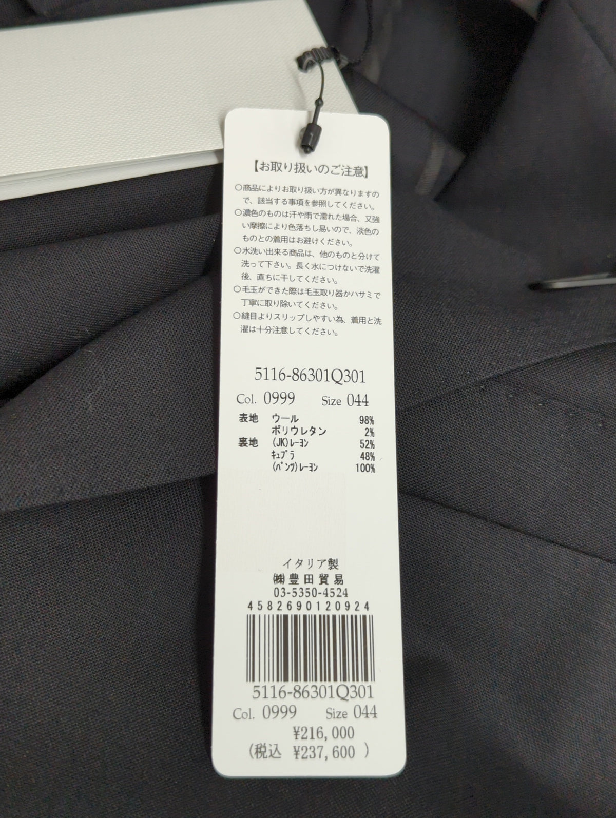 ストレッチウールトロムジスーツ