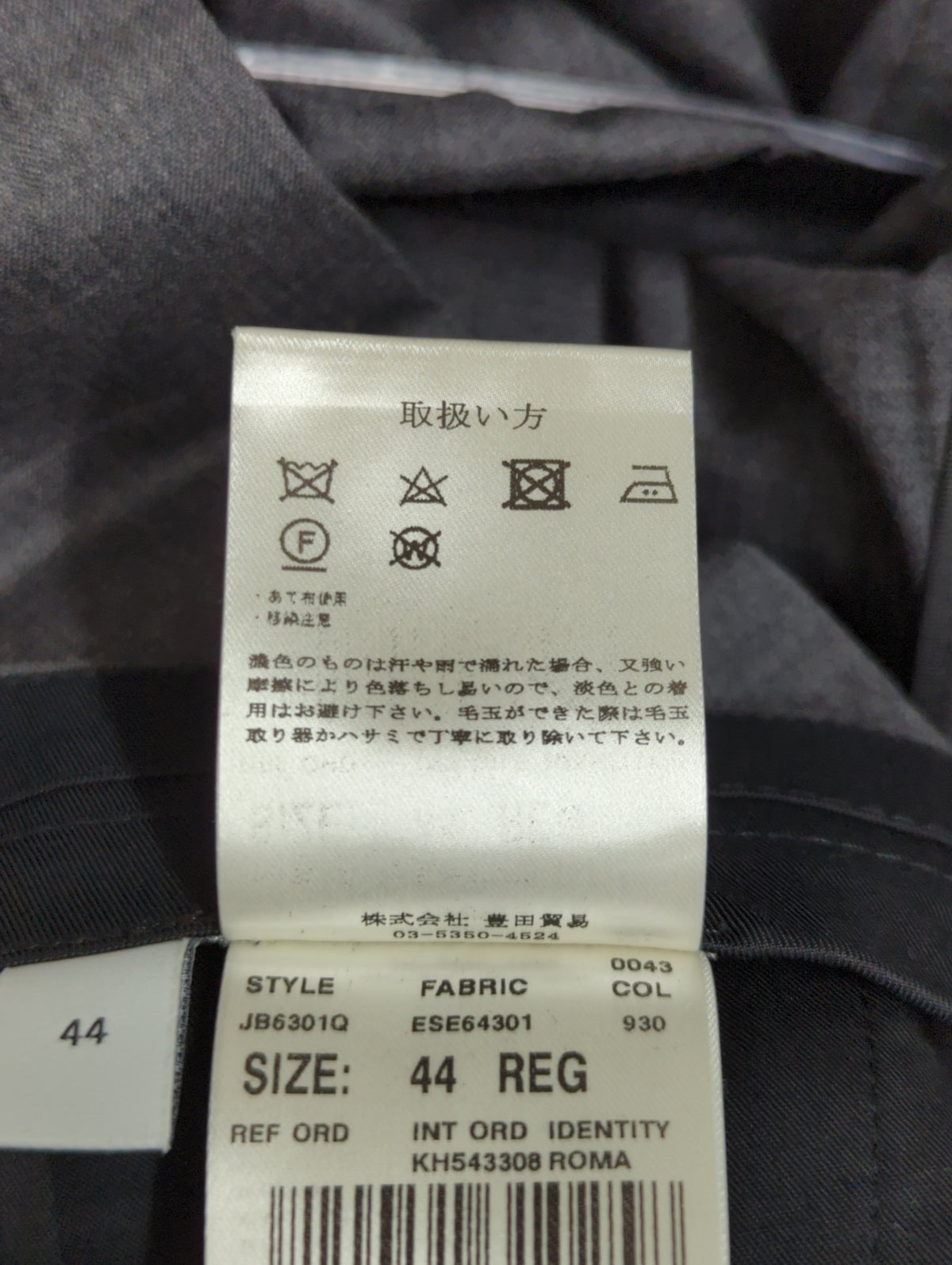 ストレッチウールトロムジスーツ