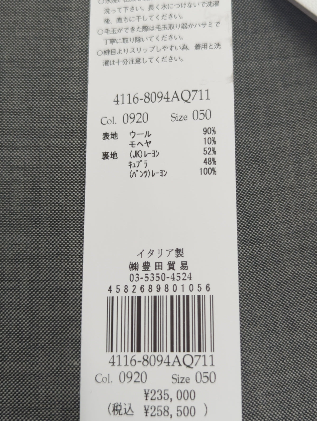 ウールモヘアムジスーツ