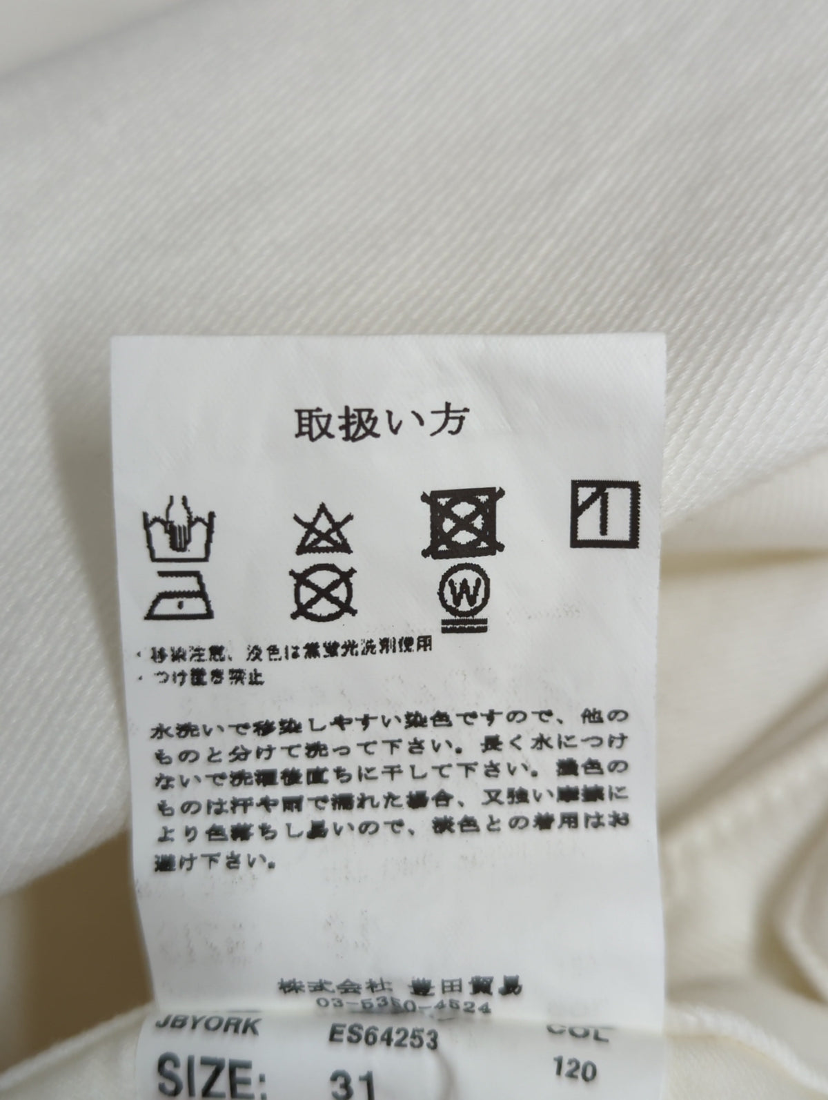 ストレッチホワイトデニムパンツ