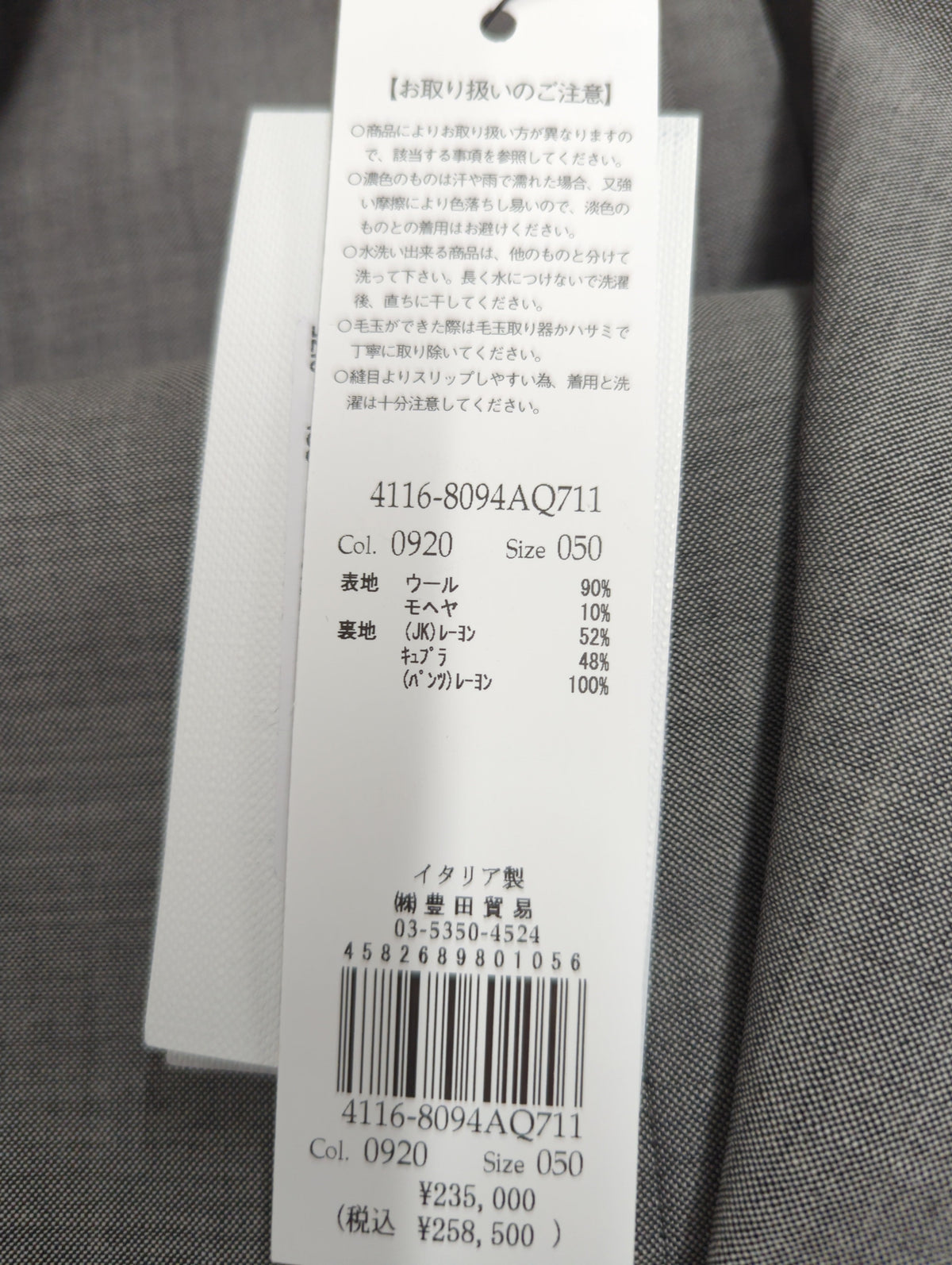 ウールモヘアムジスーツ