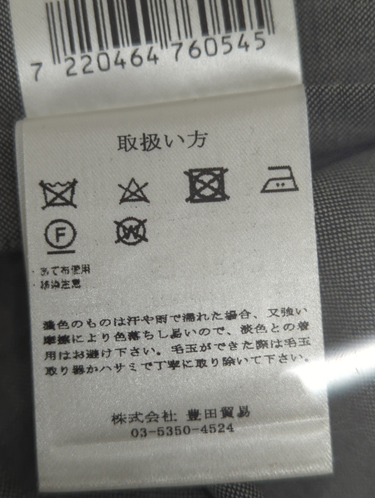 ウールモヘアムジスーツ