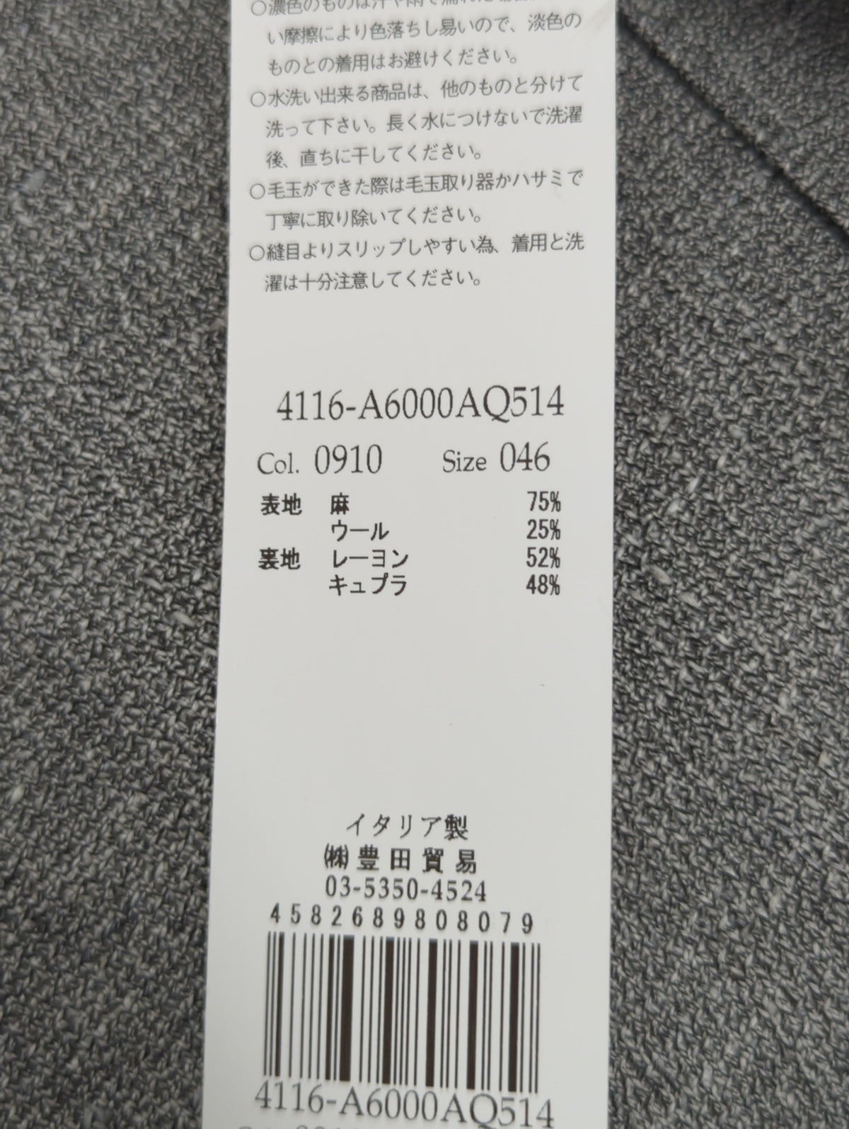 EXリネンウールバスケットムジジャケット
