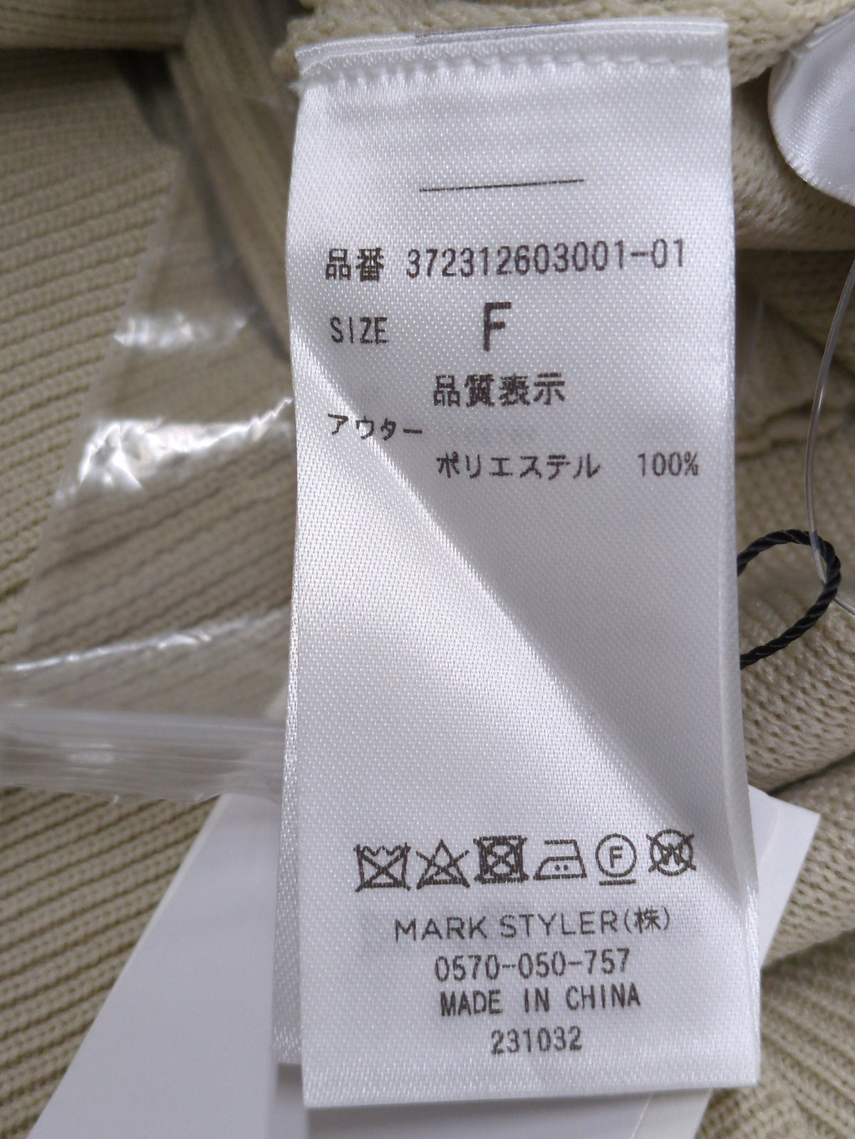 アンサンブルニットトップス