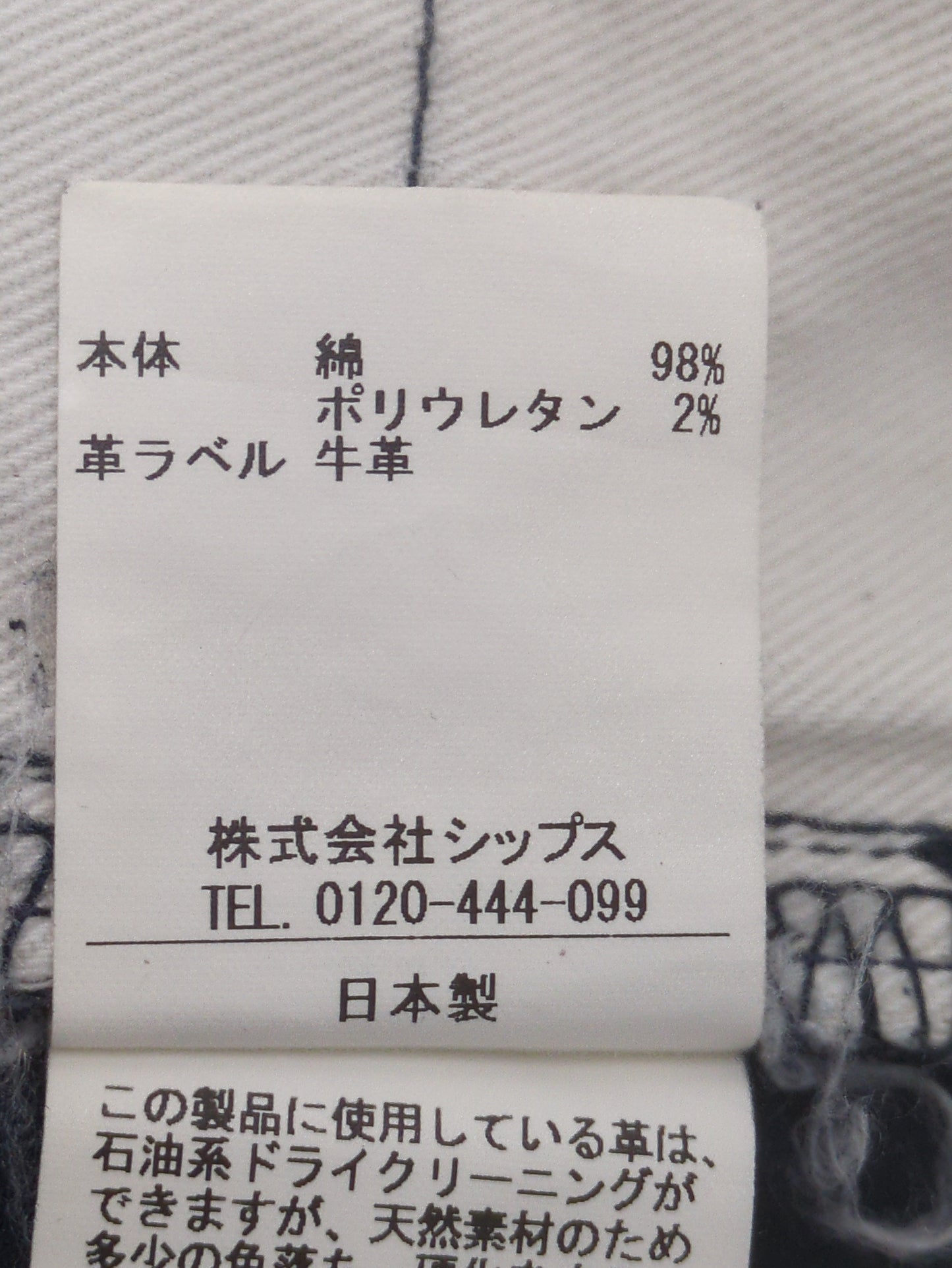 SHIPS: オイカワデニム縫製 カラー セルビッチ 5ポケット パンツ