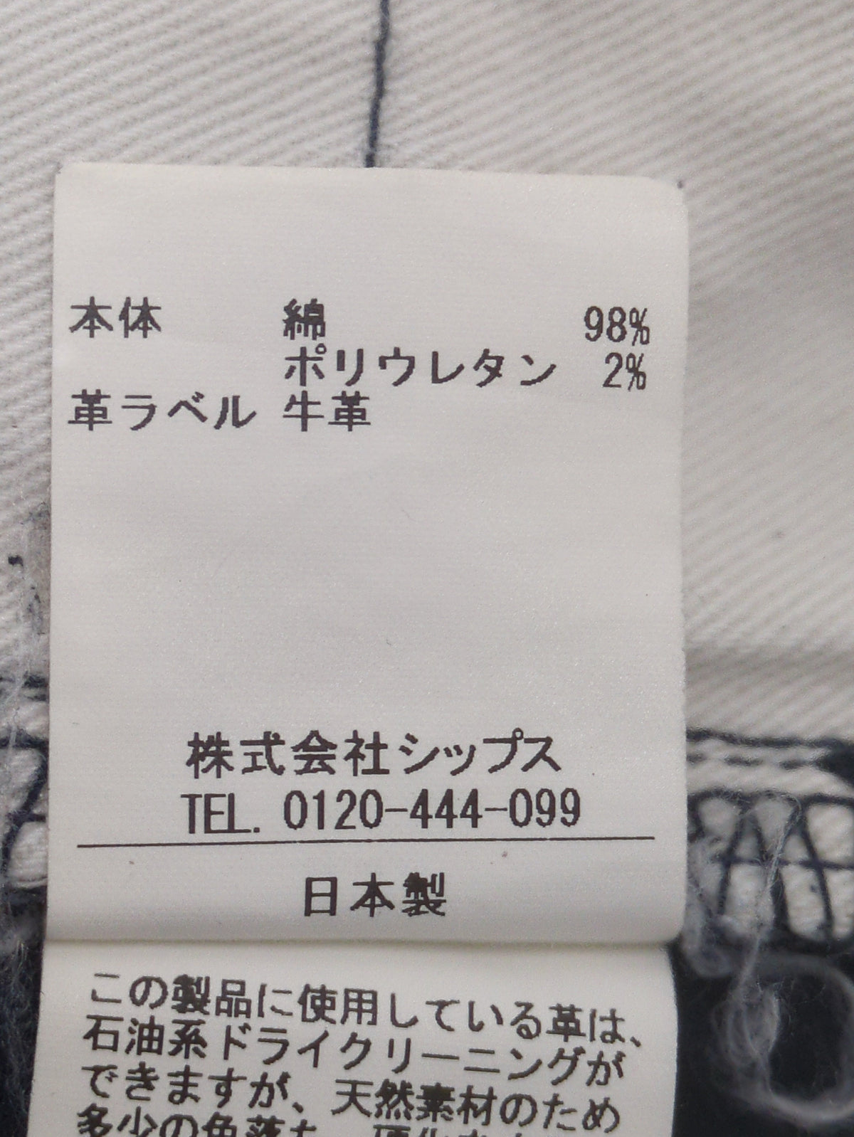 SHIPS: オイカワデニム縫製 カラー セルビッチ 5ポケット パンツ