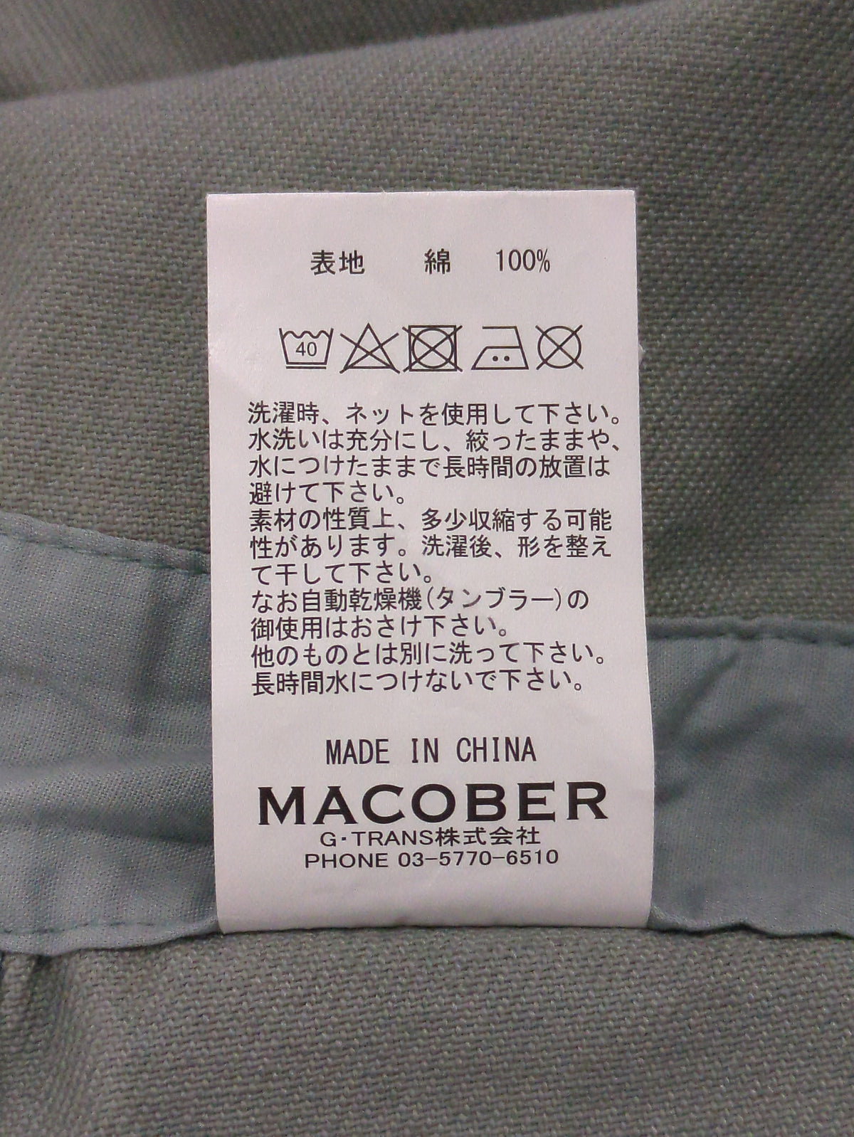 MACOBER:パンツ
