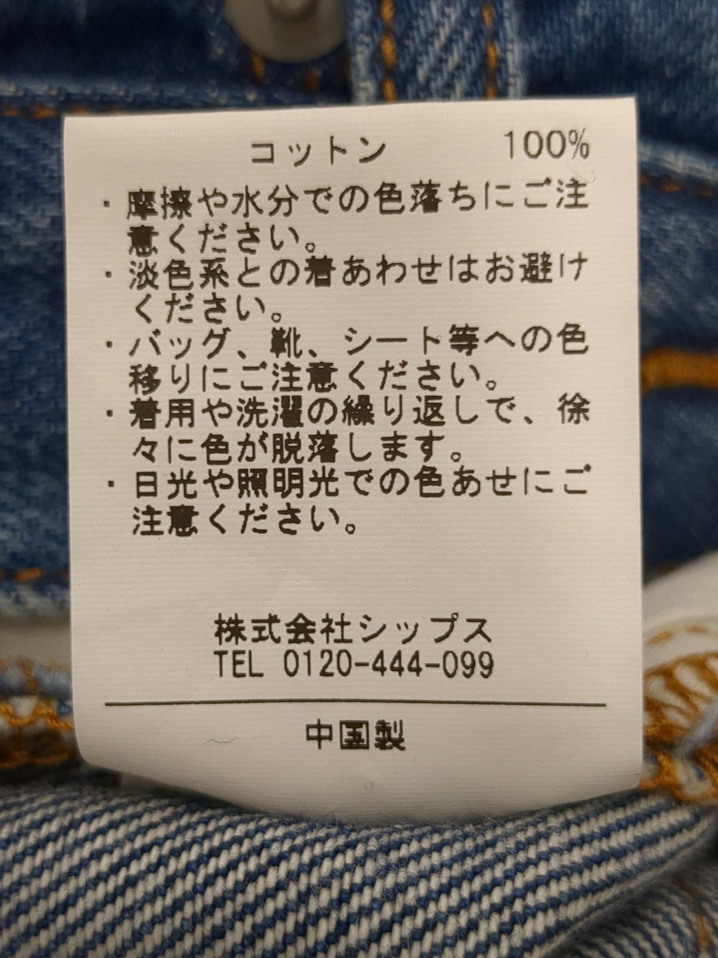 SHIPS:パンツ