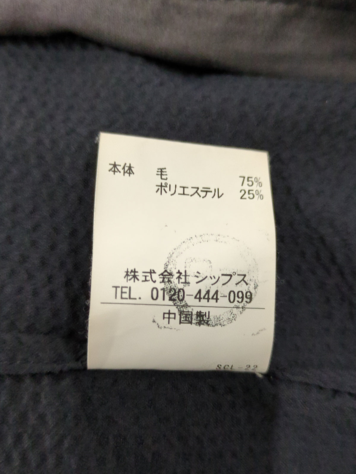 SHIPS: セットアップ GENTLE WOOL シアサッカー 2ボタン ジャケット