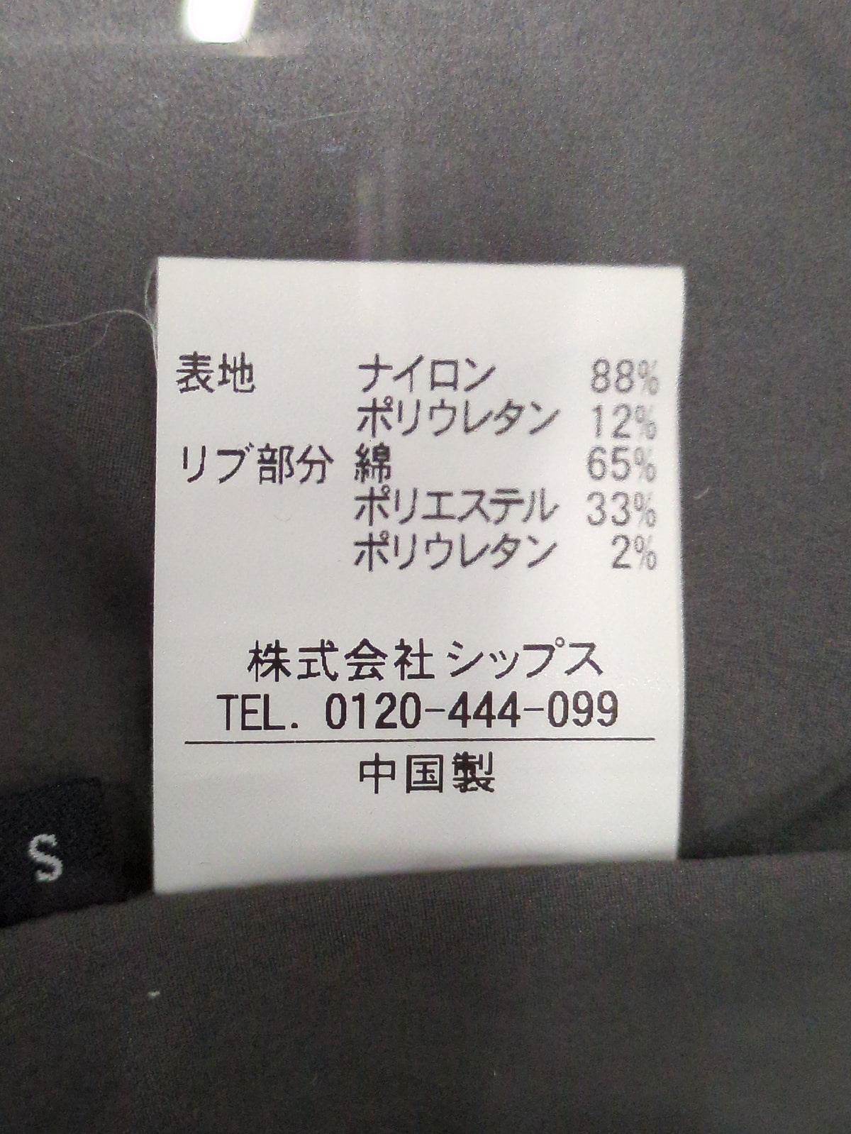 SHIPS: ストレッチ ナイロン ブルゾン