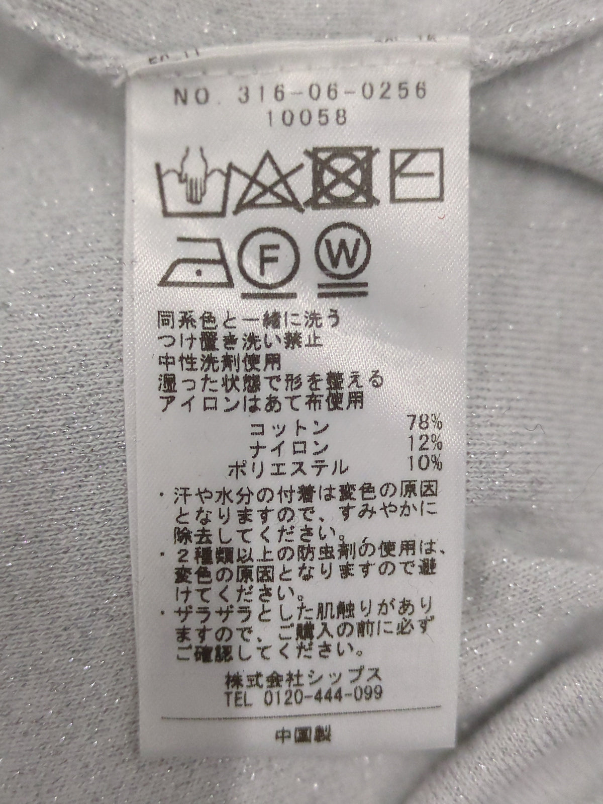 〈手洗い可能〉ラメ クルーネック ニット プルオーバー