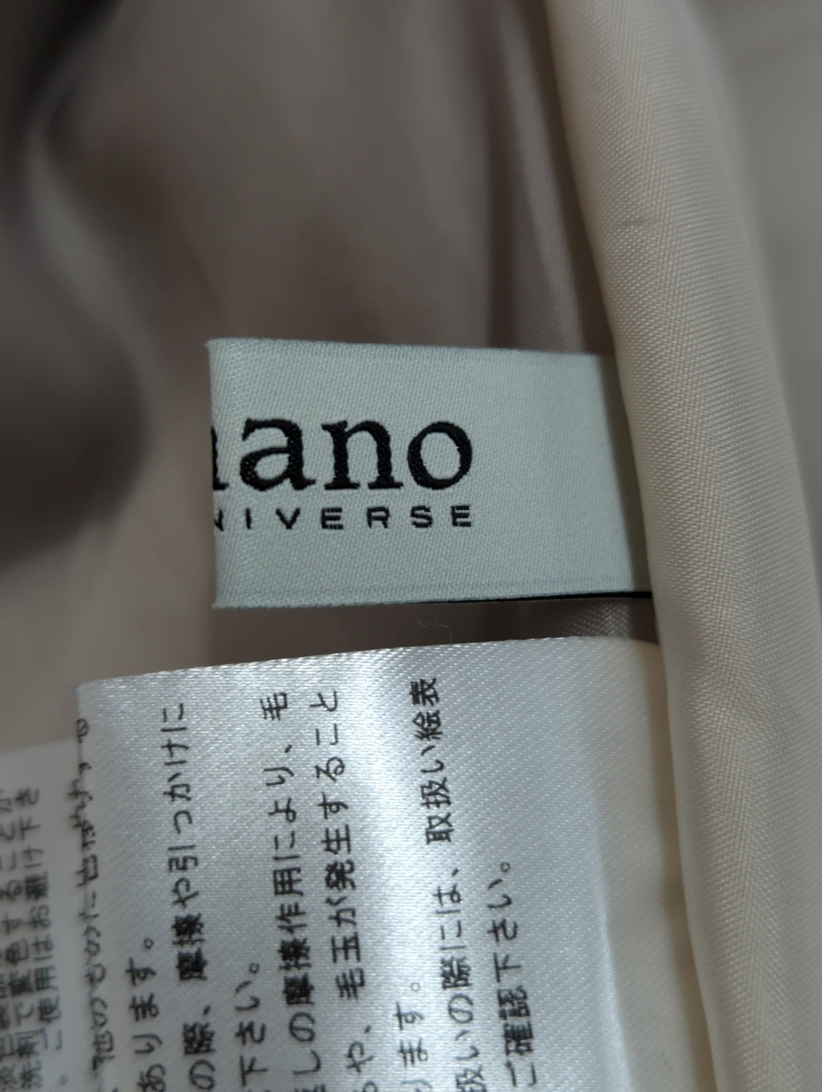 NANO universe:スカート