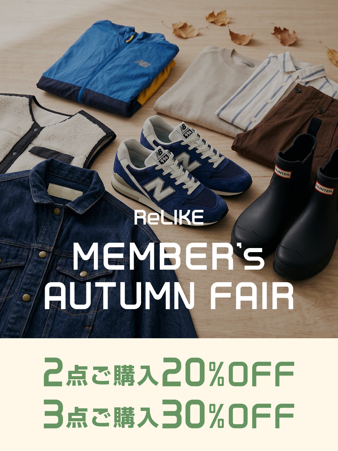対象アイテムを3点以上ご購入で30%オフ