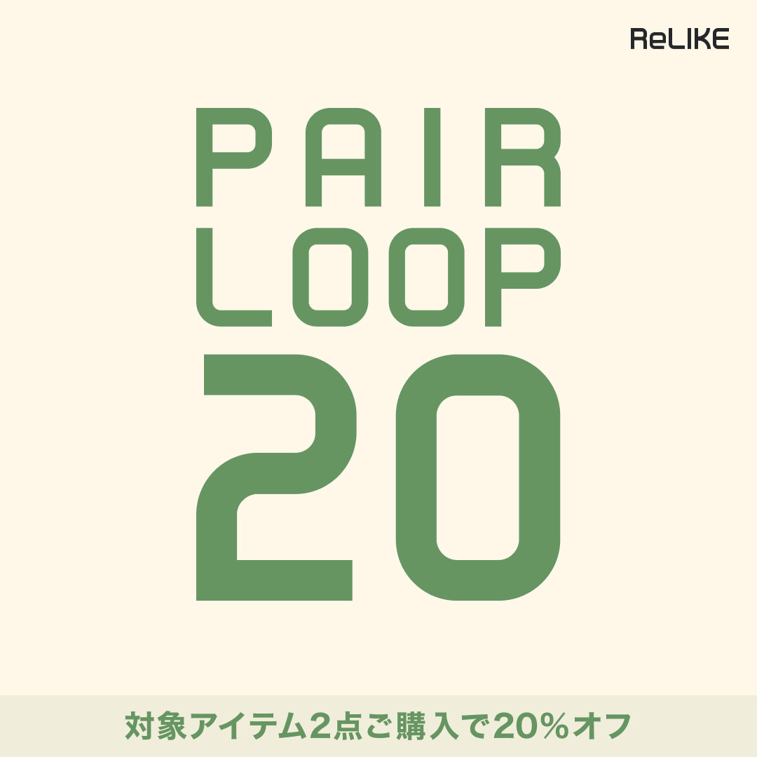 対象アイテムを2点以上ご購入で20%オフ